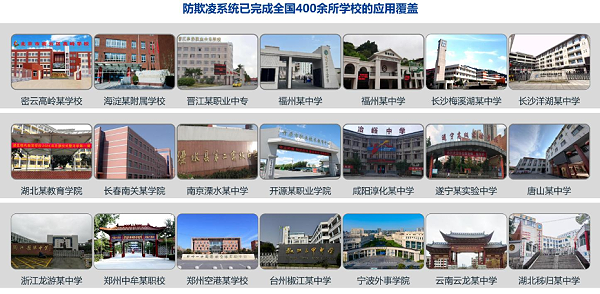 校园防欺凌系统6