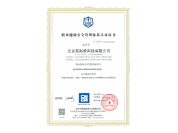 职业健康安全管理体系认证证书