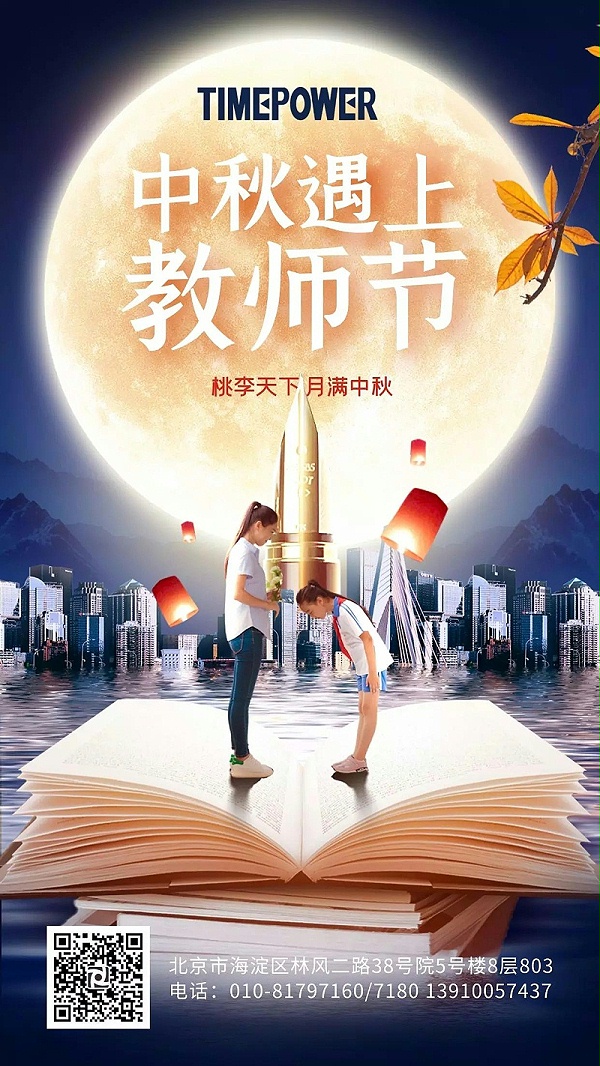 录播2022教师节中秋