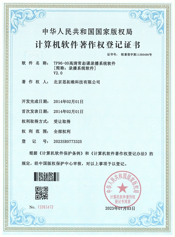 TP96-00高清常态课录播系统软件.jpg
