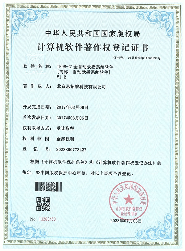 TP98-21全自动录播系统软件.jpg