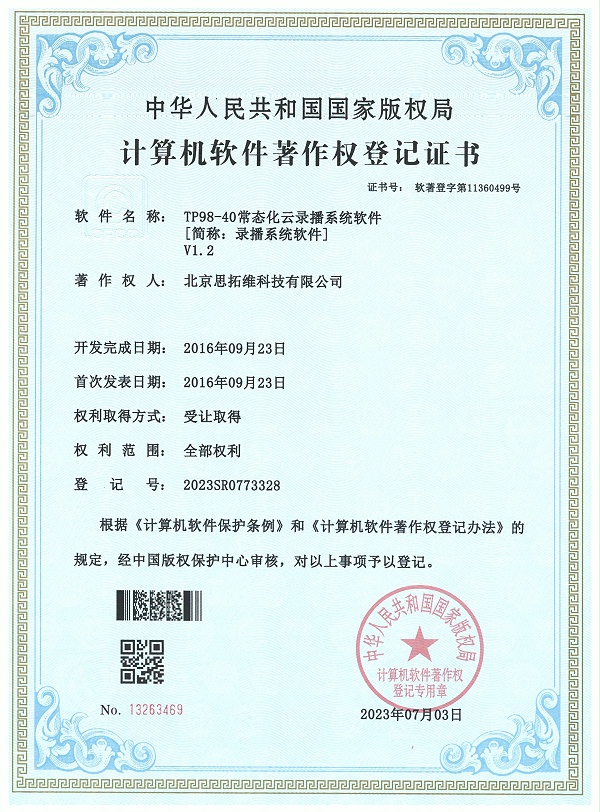 TP98-40常态化云录播系统软件.jpg