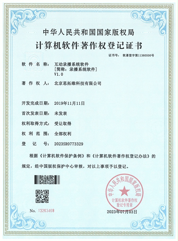 互动录播系统软件.jpg