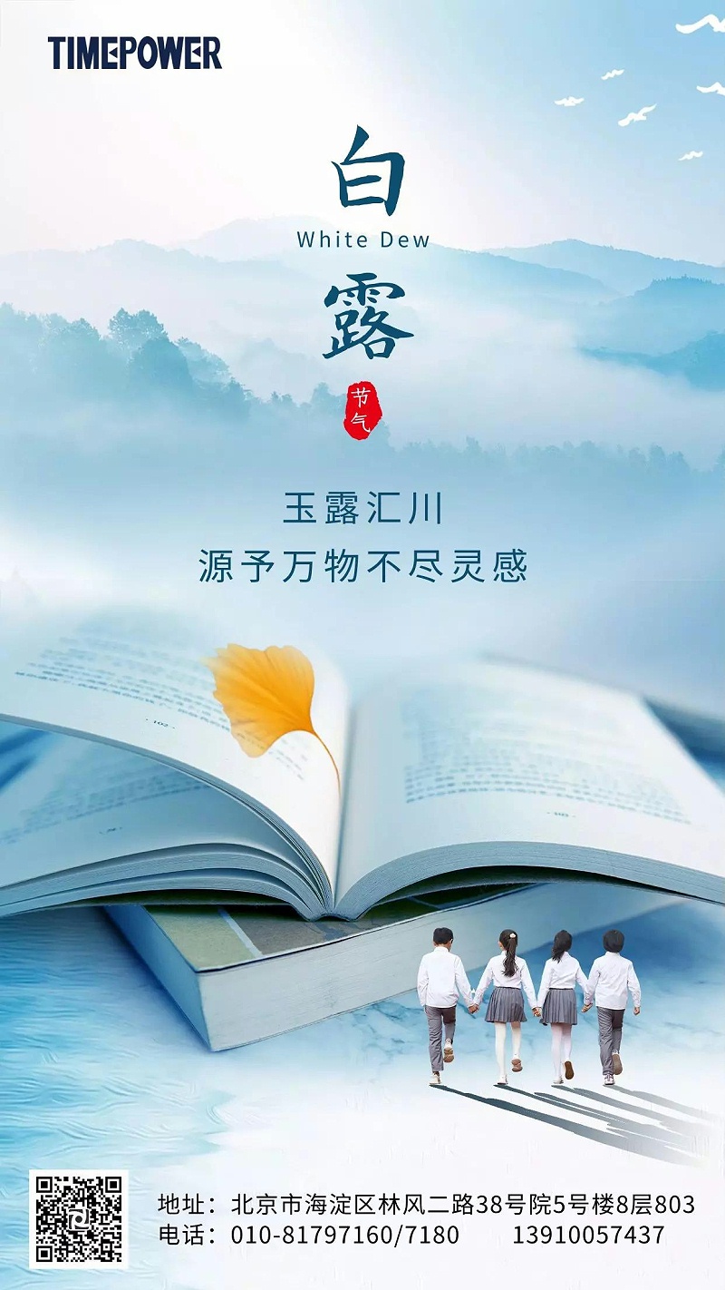 录播白露
