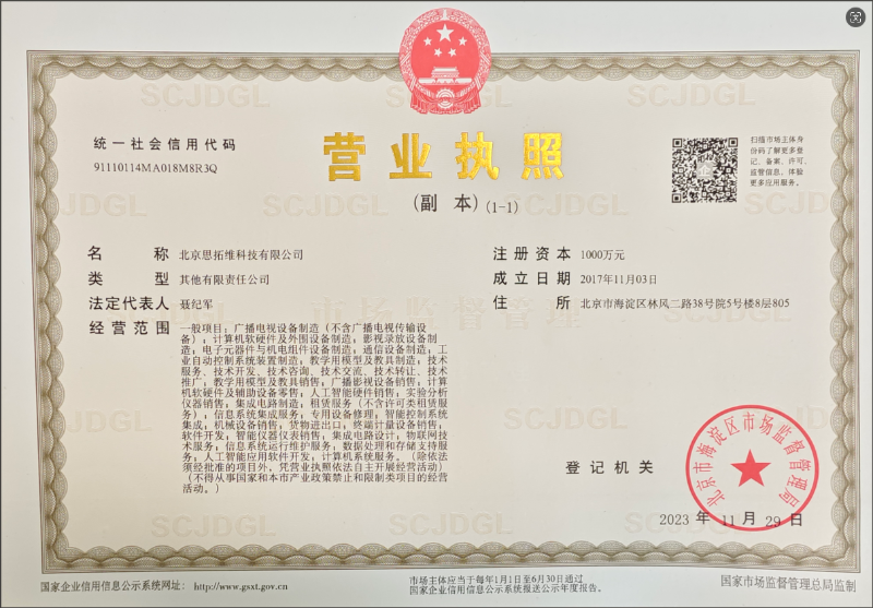 营业执照