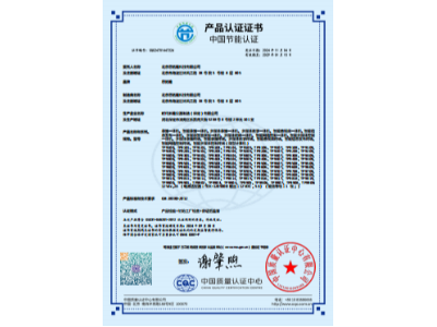 CQC节能证书中文版