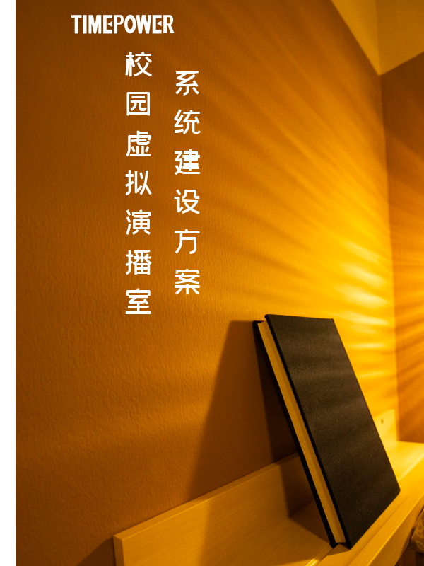 教室录播系统