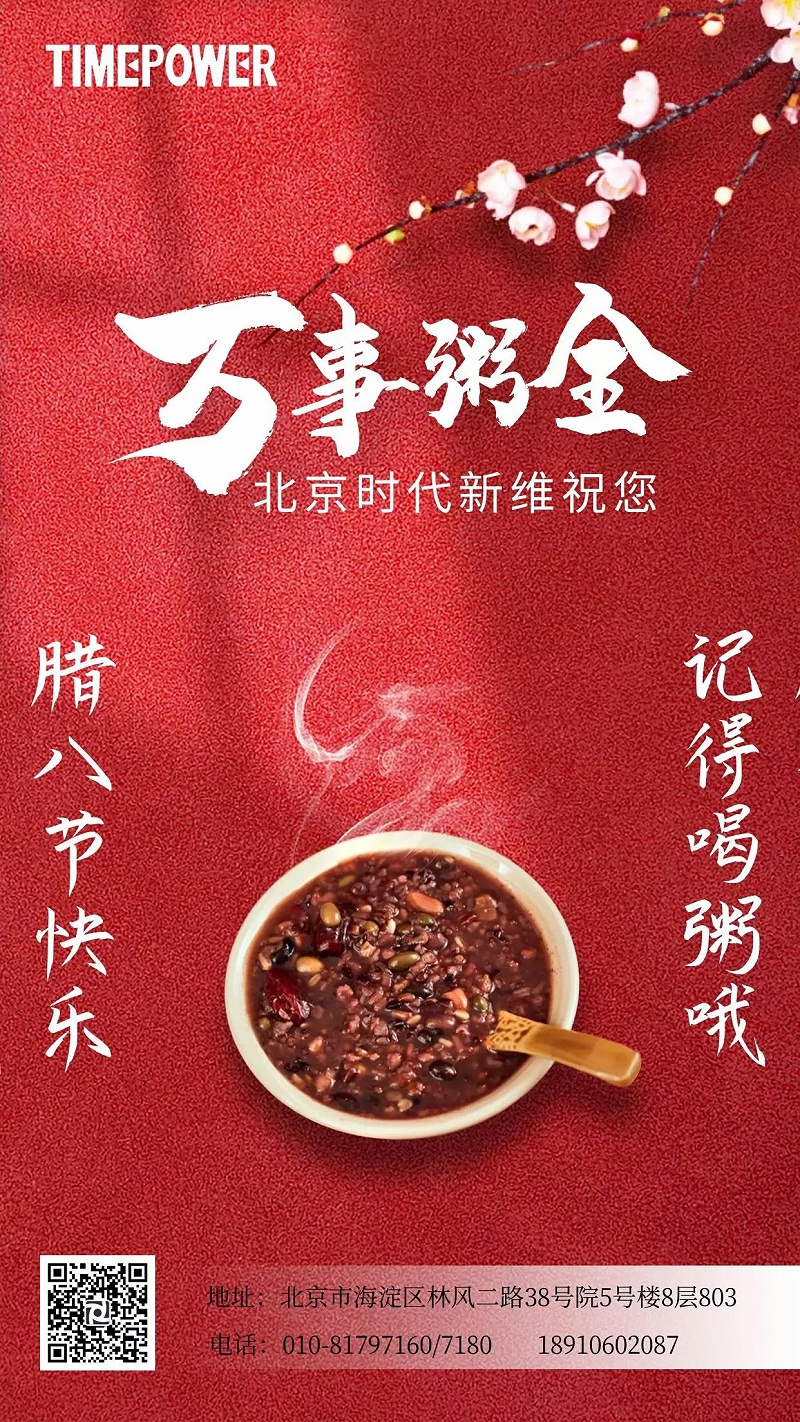 腊八录播-50